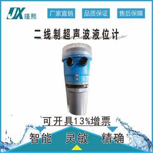 上海瑾熙一体式超声波液位计水位计非接触测量物位仪传感器变送器