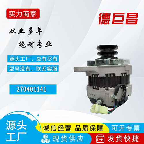 汽车发电机适用于日野 270401141 270401151 270401330工厂直销