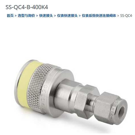 世伟洛克SS-QC4-B-400K4仪表快速接头