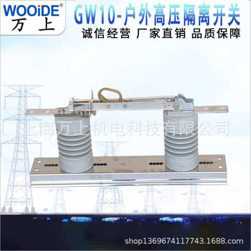 10kv高压隔离开关GW10-12/630AGW10-12/1250A陶瓷型户外隔离刀闸