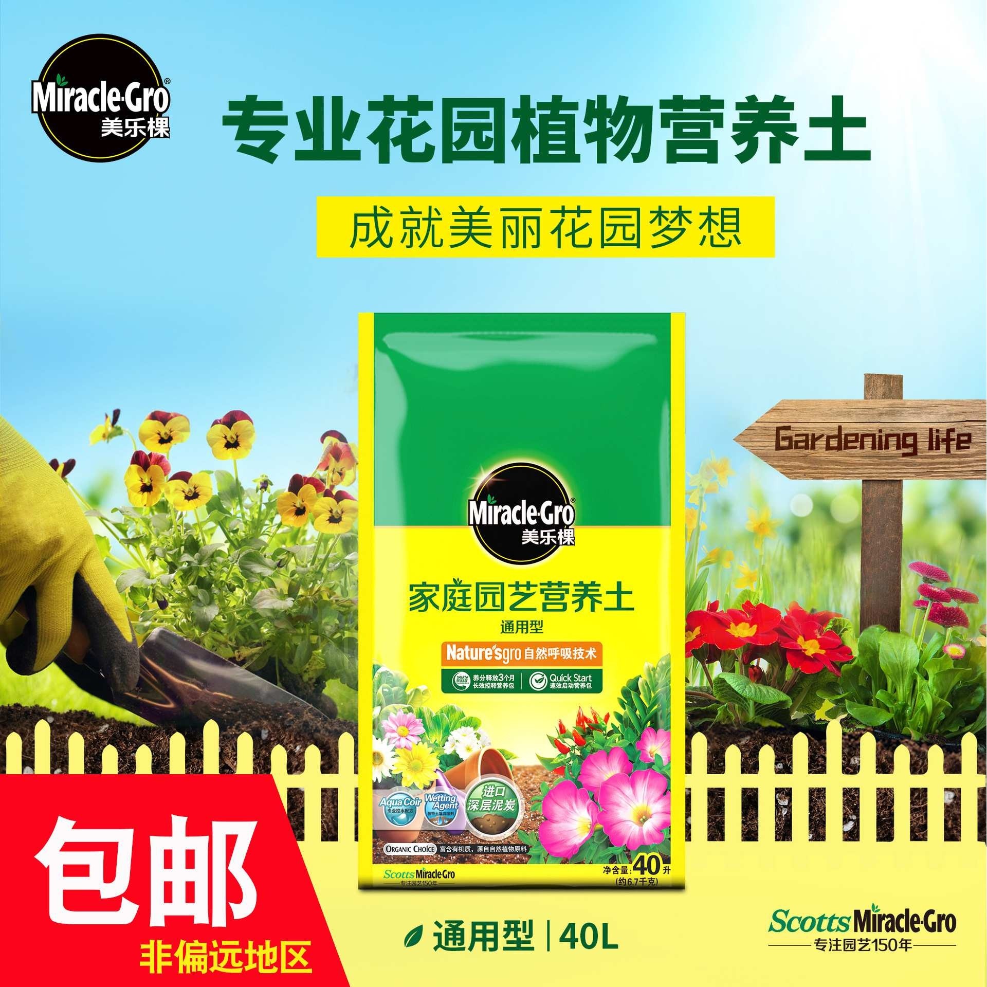 美乐棵40L营养土大包装 盆栽蔬果绿植专用营养土专业花园植物,电子元器件市场,其它元器件,淘宝优惠券,粉丝福利购,淘宝优惠卷