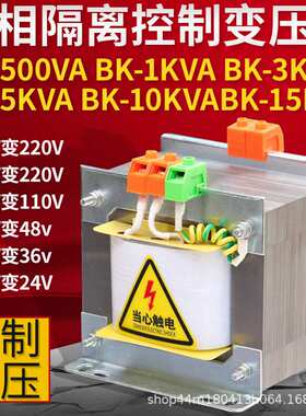 bk单相机床控制隔离变压器380v变220v变48v36v24v12v500w1kva2354
