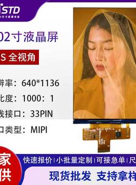 4.02寸mipi接口400亮度640*1136彩色lcd液晶显示屏tft液晶屏模组