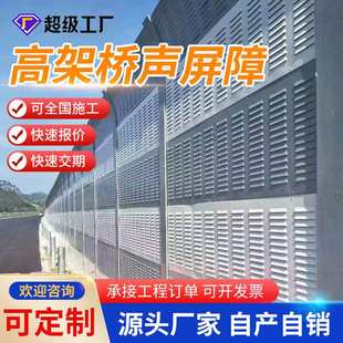 高架桥声屏障工地金属吸音屏高速公路百叶孔声屏障小区铁路隔音墙