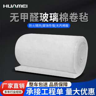 华美无甲醛玻璃棉卷毡吸墙体龙骨钢结构环保隔热吸音棉防排烟包裹