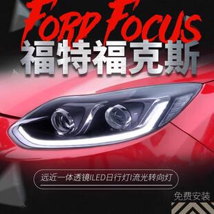 LED日行灯转向双光透镜氙气大灯 福克斯大灯总成改装 适用于12 14款