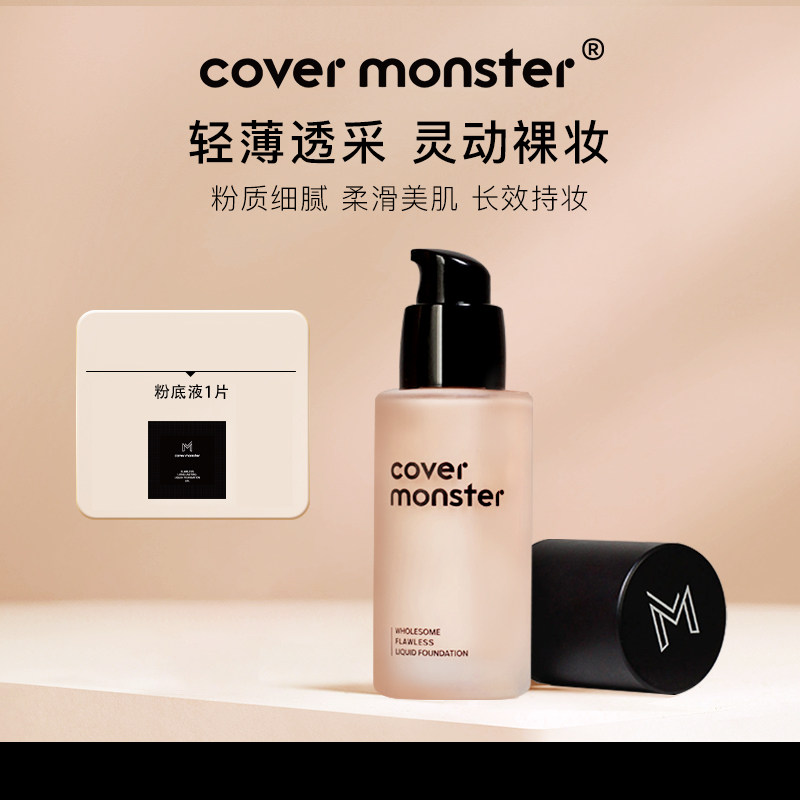covermonster粉底液化妆刷片装套餐小怪兽粉霜遮瑕持久不脱妆油皮