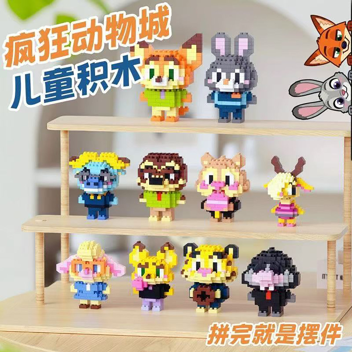 疯狂动物城积木小颗粒拼装玩具儿童益智拼图朱迪尼克摆件学生礼品,玩具/童车/益智/积木/模型,普通塑料积木,淘宝优惠券,粉丝福利购,淘宝优惠卷