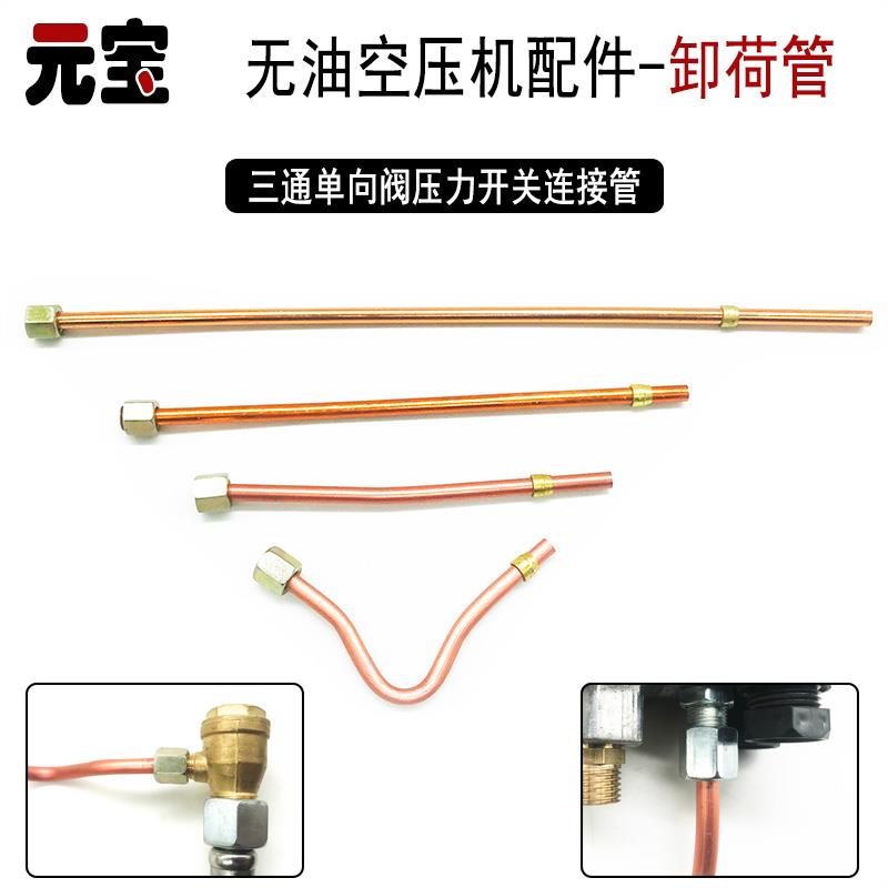 小型空压机气泵卸荷管6mm小铝管停机排气管止逆阀压力开 关连接管