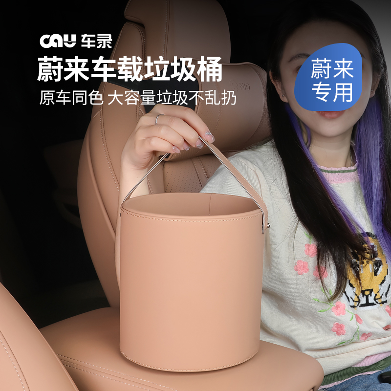 蔚来ET5ET7ES7ES6EC6车载垃圾桶ES8收纳置箱储物盒内饰配件品