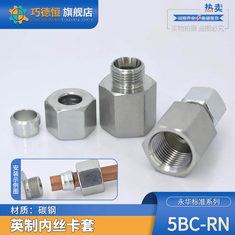 碳钢永华标准英制内丝卡套1分2分3分4分1/8卡6/8/10/12管子转接头