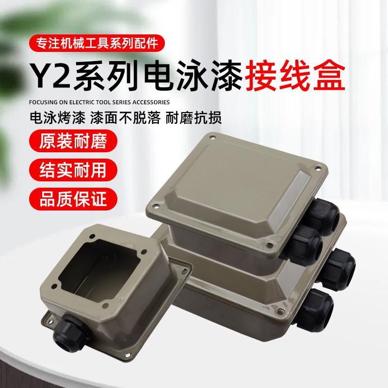 三相电机接线 线盒Y2/YE2/YX3电机接线 线盒盖子电机接线 线柱端