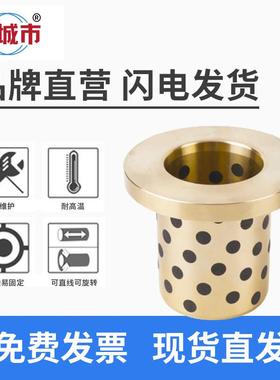 JFB石墨铜套自润滑轴承MPFZU MPFZ0507 0509 0608 0610 0810 0812