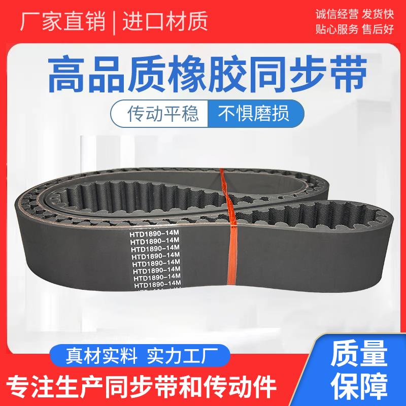 橡胶同步带 HTD1246-14M HTD1260-14M HTD1288-14M齿形皮带传动带