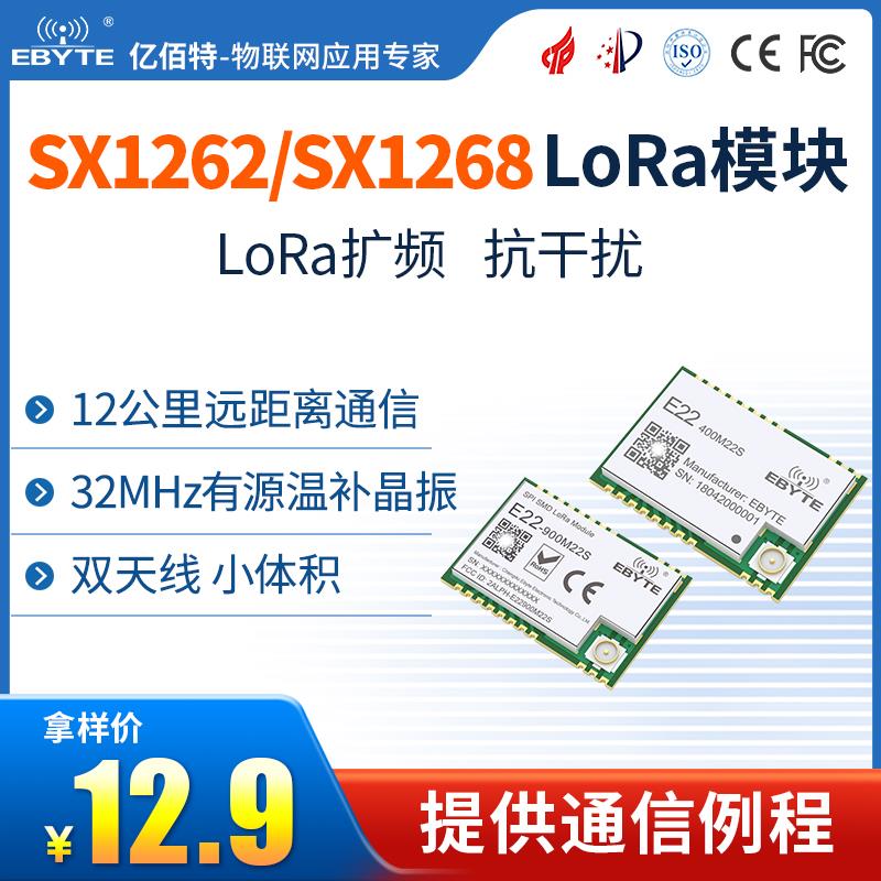 SX1278/SX1276无线模块LoRa扩频433/915M大功率+PA SX1262/SX1268