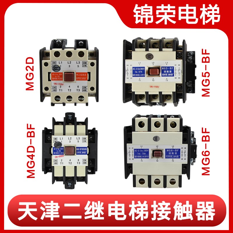 静音封星接触器MG4D-BF/MG5-BF/MG2D-K/MG6AC110接触器厂