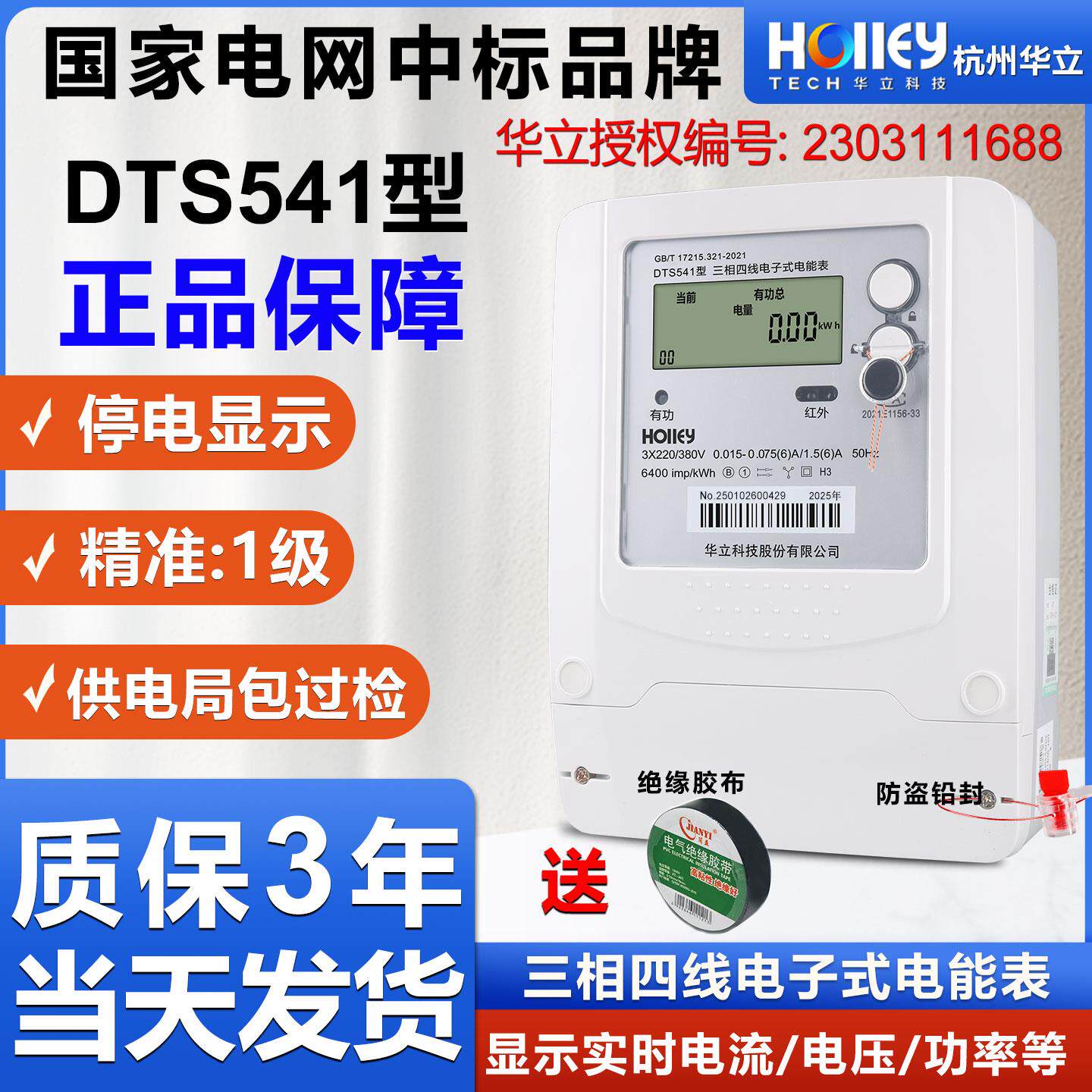 华立DTS541三相四线电能表380V互感式远程抄表100A工业智能电度表