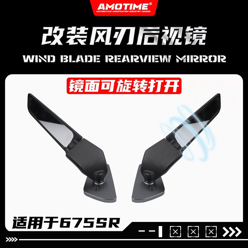 适用675SR-R 改装定风翼后视镜铝合金底座后视镜反光镜改装配件