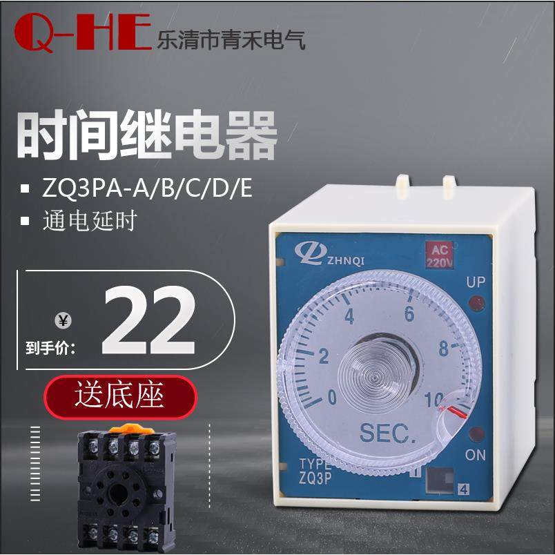 正启ZQ3PA-A ST3P通电延时时间继电器JSZ3A-B A C D220V 24V10S 6
