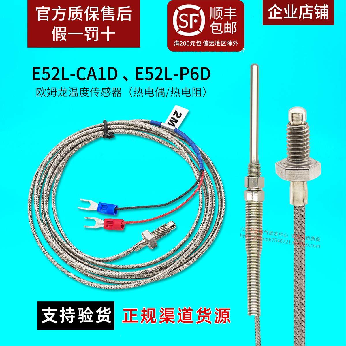 正品OMRON温度感测器K型热电偶E52L-CA1D-P6D E52-CA1DY 热电阻