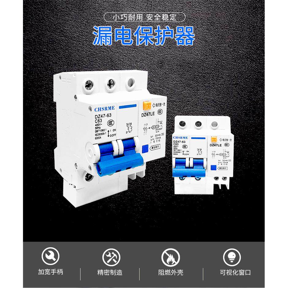 上海人民漏电开关DZ47LE2P63A空气开关带漏电保护器空开断路器C45