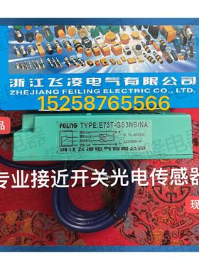 浙江飞凌 槽型光电开关 E73T-GS3NB/A 光电传感器E85-GS2NA/NA