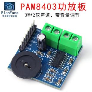 2带音量大小调节 音箱音响板 5V双声道数字功放板 PAM8403模块