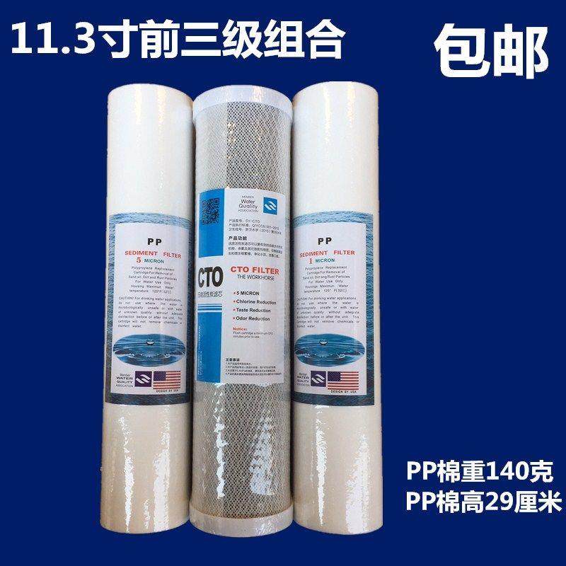 11.3寸滤芯滤水机净水器PP棉颗粒活性炭UDF中空超滤膜29厘米耗材