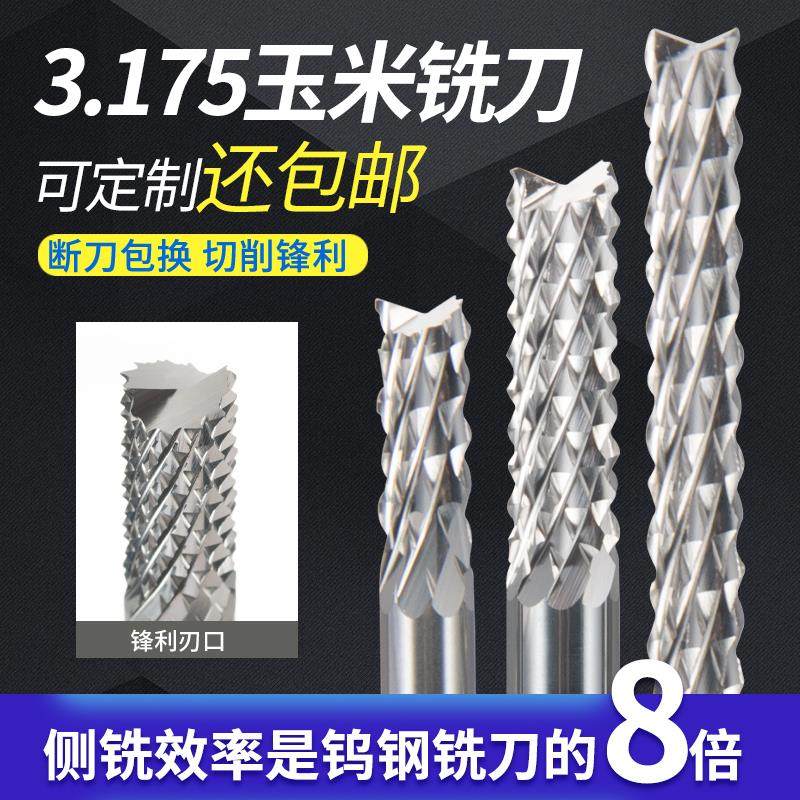 3.175进口料钨钢玉米铣刀PCB数控刀套雕刻机刀电路板开粗皮锣铣刀