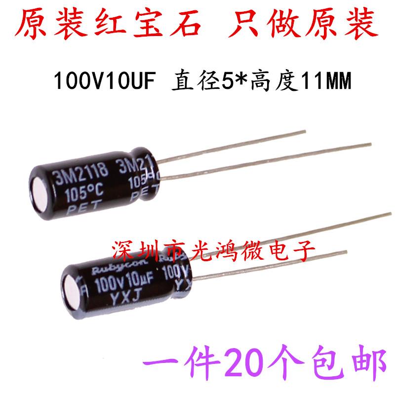 Rubycon进口电解电容100v10uf 5*11日本红宝石YXJ 高频低阻长寿命