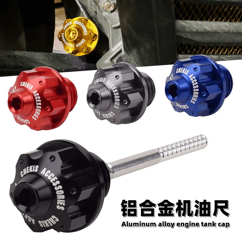 SYM三阳DRG150/158 小钢侠CROX/悍将125 改装防盗机油尺 螺丝盖帽