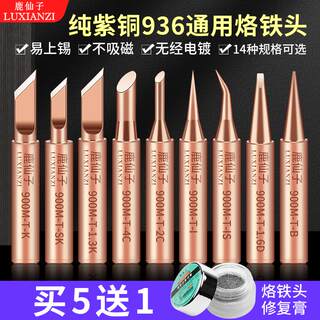 鹿仙子纯铜烙铁头936内热式恒温焊头紫铜头马蹄刀头锡焊电洛铁头