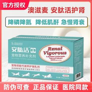 澳滋麦安肽活宠物狗猫胺肾衰停透活急慢性肾衰竭炎降磷肌酐尿素氮
