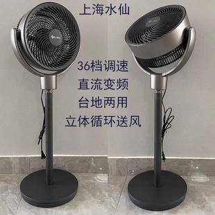 上海水仙空气循环家用电风扇变频直流低噪遥控台地摇头定时落地扇