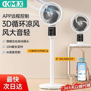 语音空气循环扇app远程遥控电风扇摇头立式 新款 家用风扇落地扇