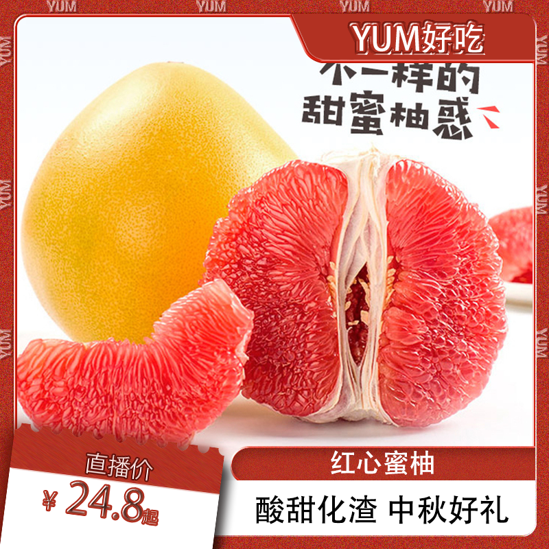 正宗漳州平和红心蜜柚红心柚子新鲜水果红肉蜜柚孕妇当季三红柚