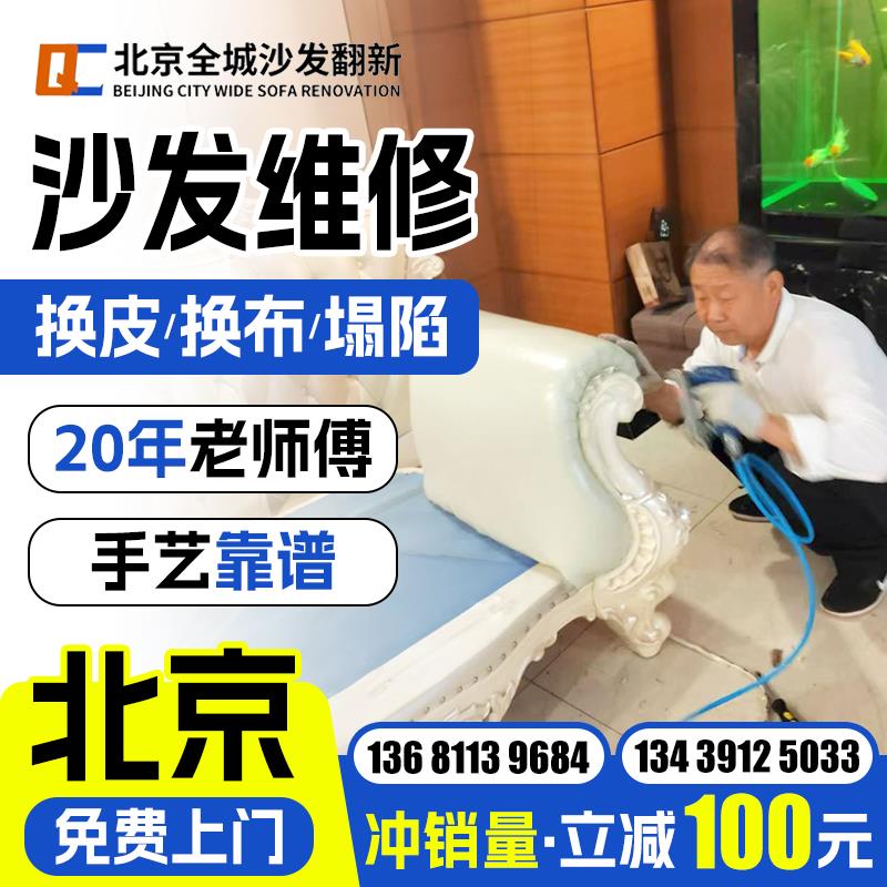 北京旧沙发翻新换皮换布换海绵 沙发翻新维修上门改造修沙发塌陷.