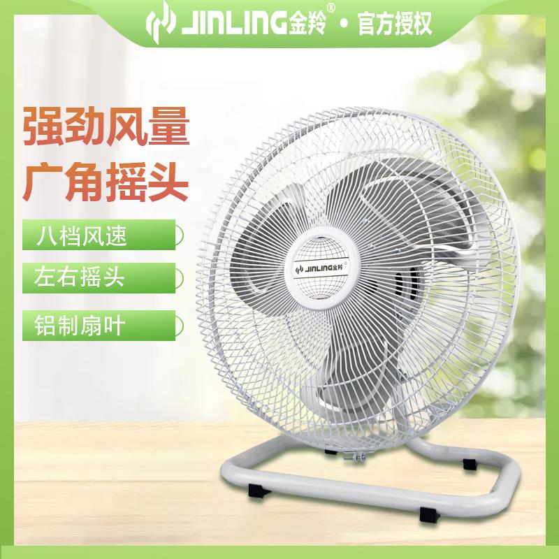 金羚趴地扇电风扇16寸大风扇工业大功率滚珠强力落地扇大风量商用