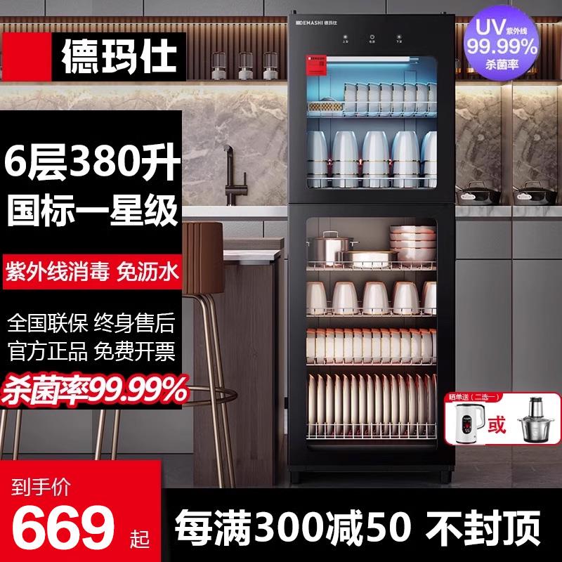 德玛仕商用消毒柜餐饮家用立式饭店餐具大容量厨房碗筷碗柜落地式