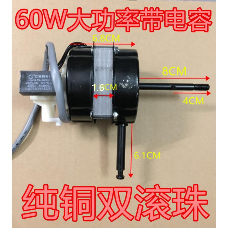 电风扇电机双滚珠轴承台扇电机通用落地风扇马达电机纯铜线60W