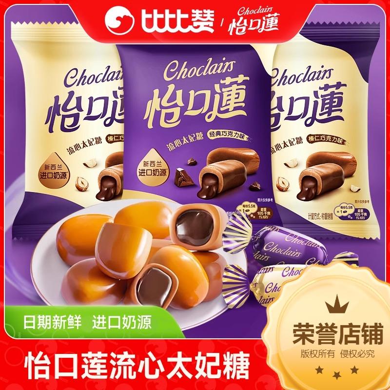 怡口莲太妃糖经典原味榛仁巧克力夹心糖果婚庆喜糖小零食散装