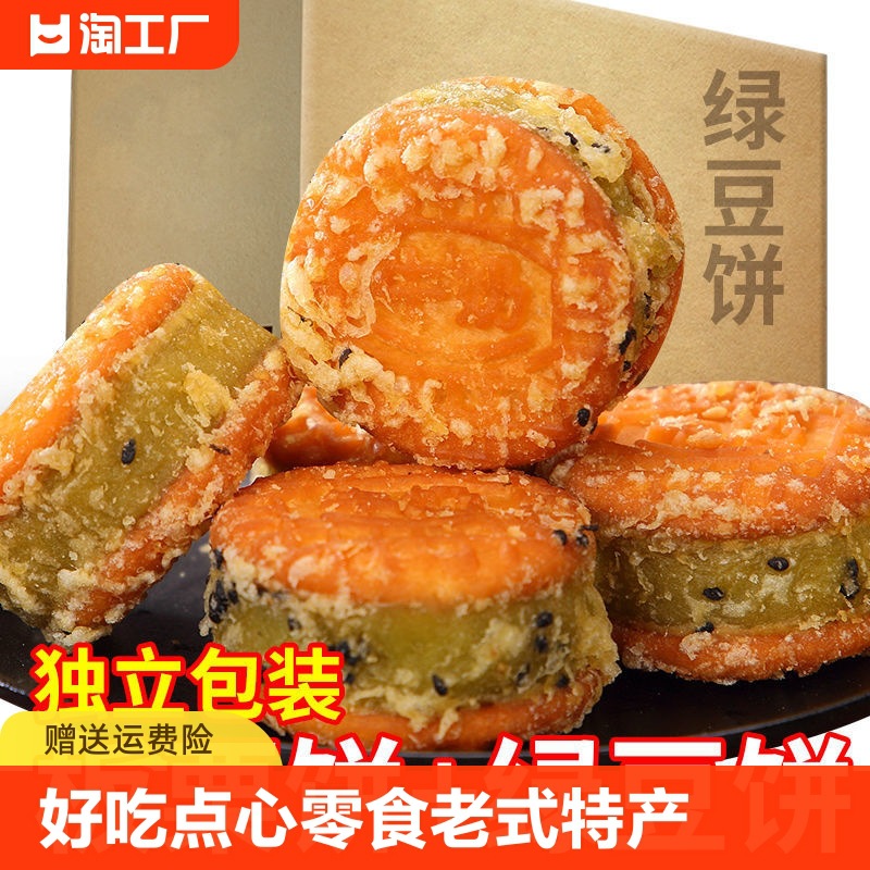 绿豆饼绿豆糕好吃的点心糕点零食老式产板栗饼全小吃排行榜