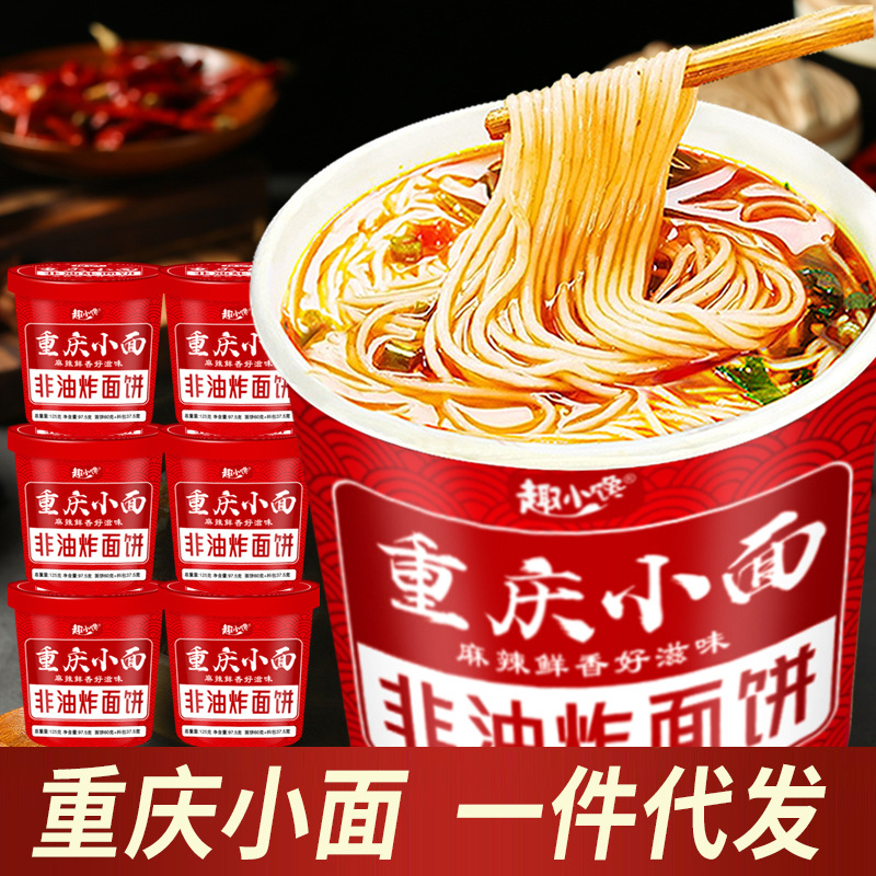 重庆小面12桶/6桶整箱免煮非油炸方便面私房牛肉面方便速食冲