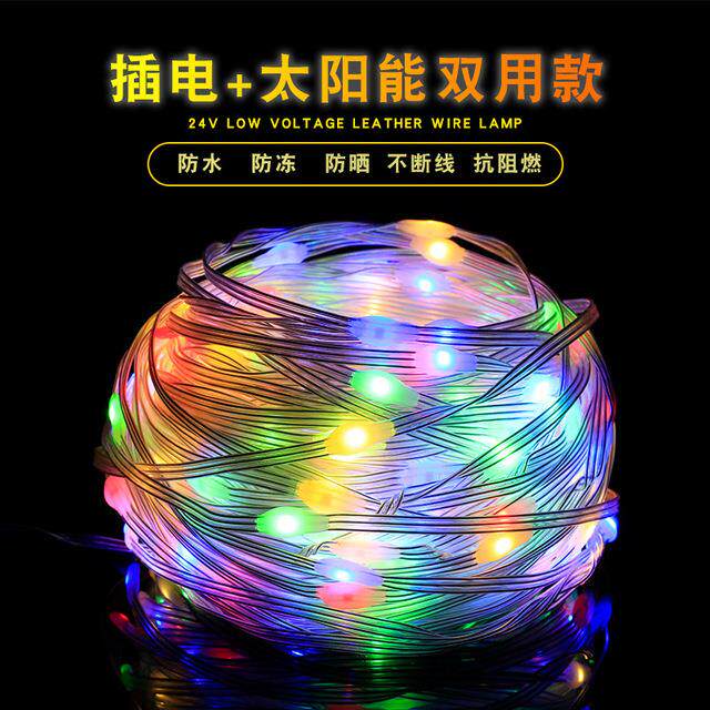 led太阳能皮线灯彩灯闪灯串灯满天星户外室内庭院装饰灯绕树灯串