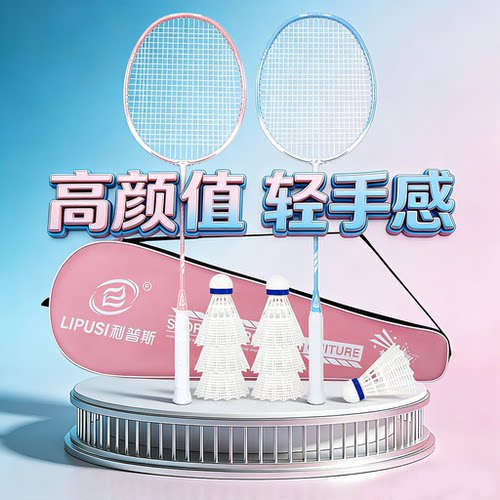 正品利普斯羽毛球拍全碳素超轻