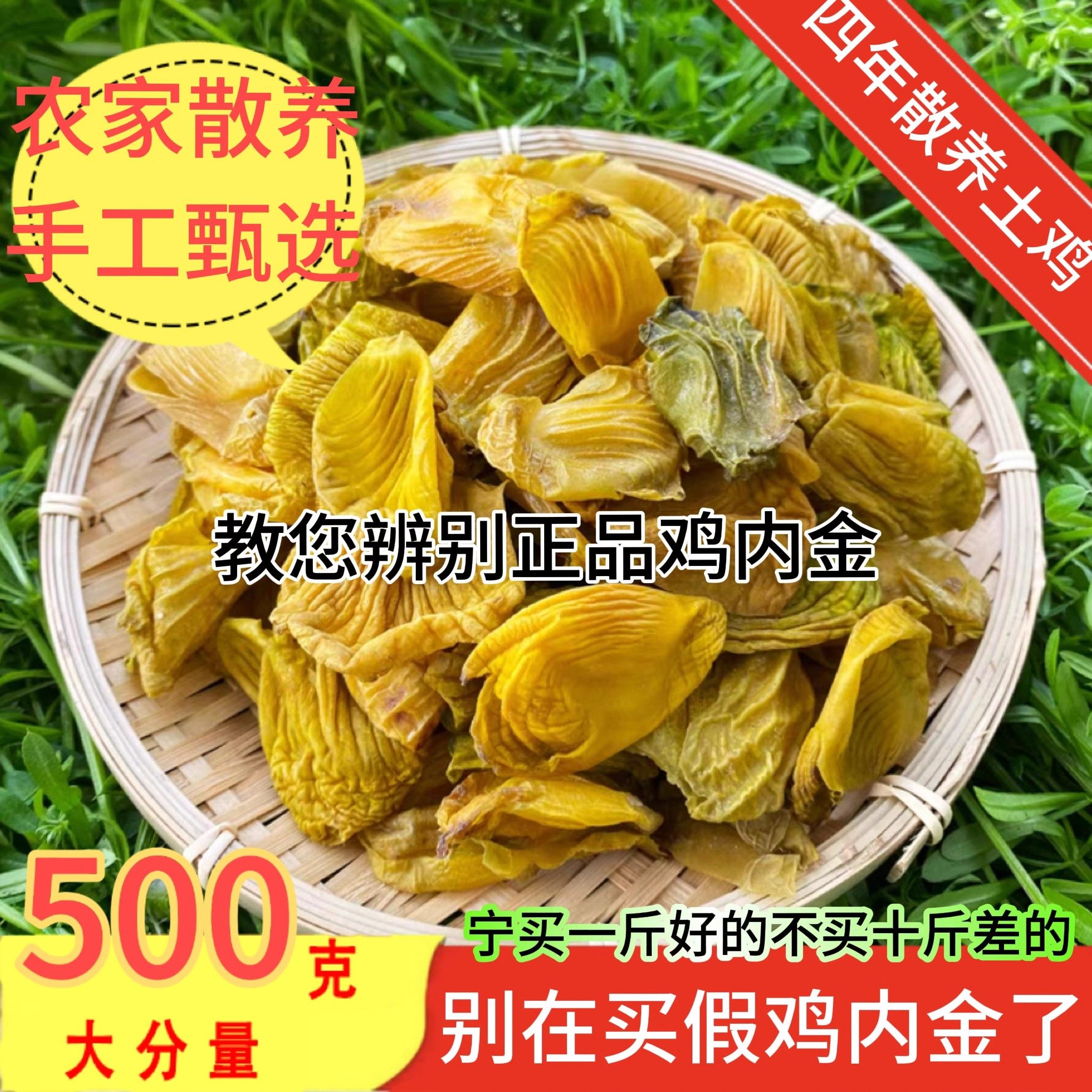 鸡内金正宗农家土公鸡内金片散养鸡胗皮干净无硫500g鸡肫皮鸡黄皮