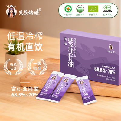 紫苏姑娘高亚麻酸紫苏籽油盒装