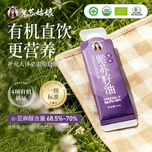 紫苏姑娘高亚麻酸紫苏籽油5条