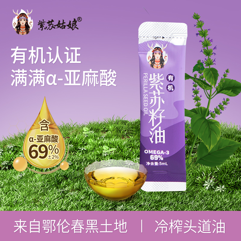 紫苏姑娘高亚麻酸紫苏籽油5条