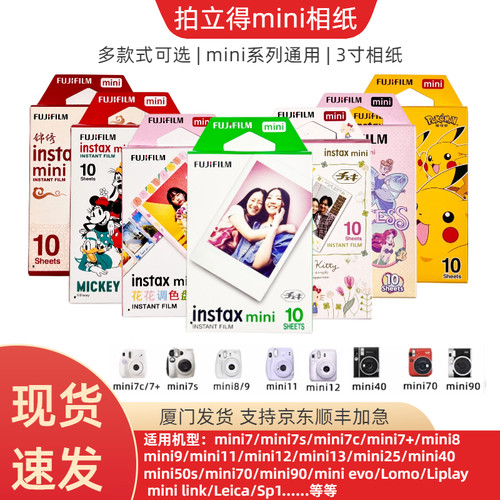 拍立得迷你白边相纸通用mini